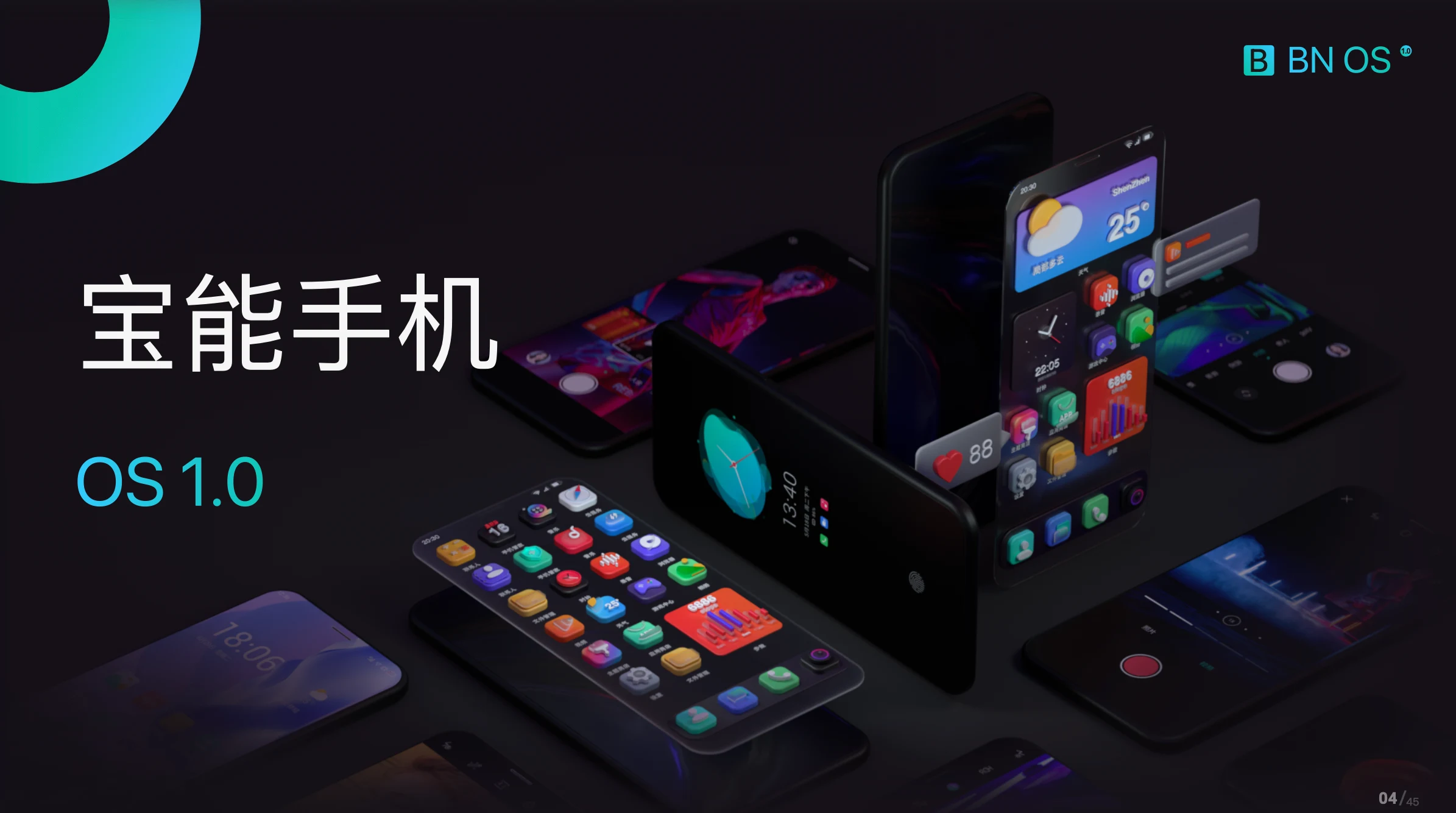 宝能手机 BN OS 1.0 系统设计